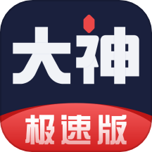 网易大神
