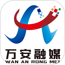 万安融媒软件