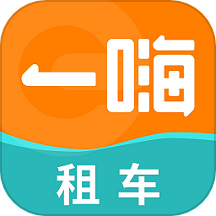 一嗨租车app