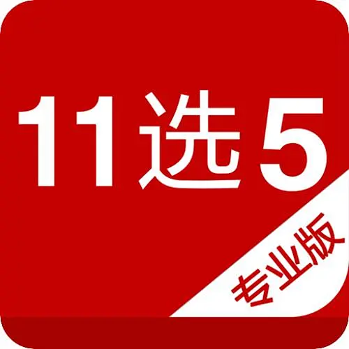 11选5彩票APP