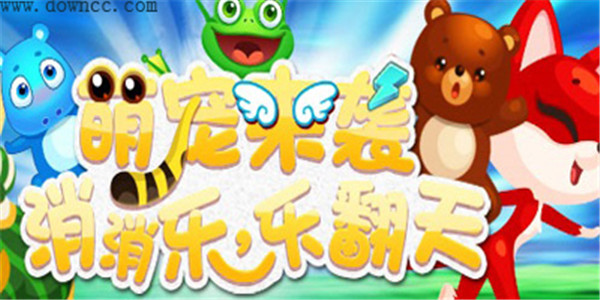 消消乐
