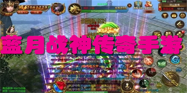 蓝月战神传奇手游