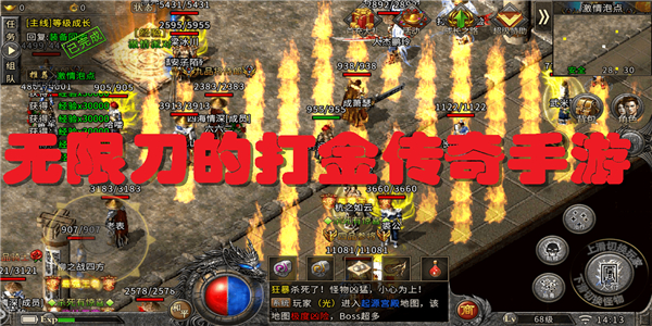 无限刀的打金传奇手游