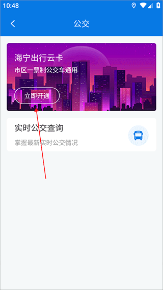 海宁出行软件