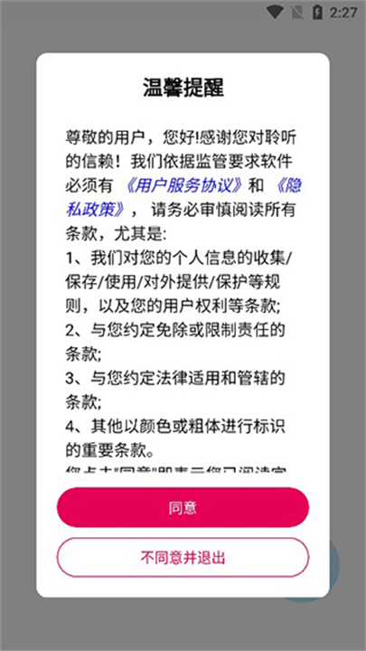 聆听音乐播放软件