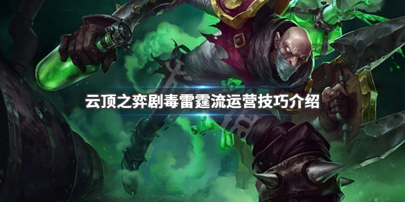 云顶之弈
