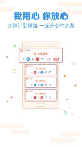 彩票多多专享版