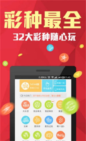 第一彩票绿色版
