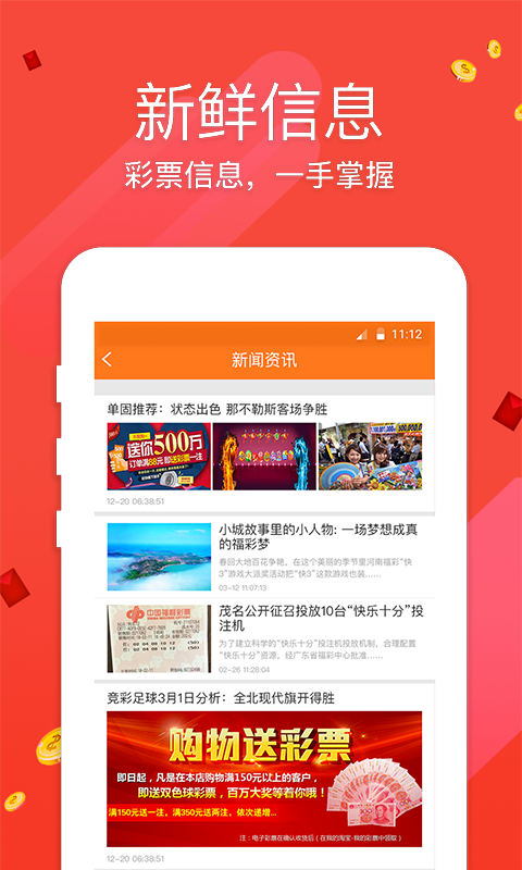 逐梦彩票app手机版