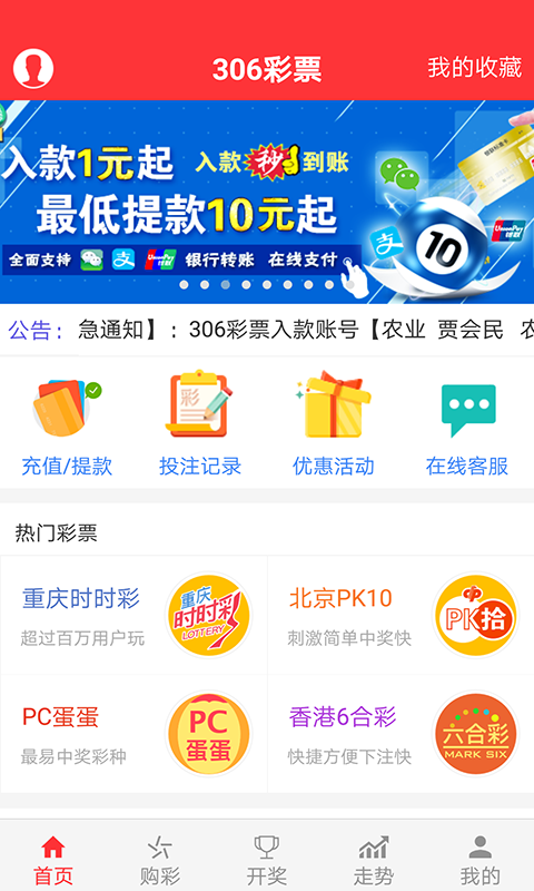 超正规彩票APP