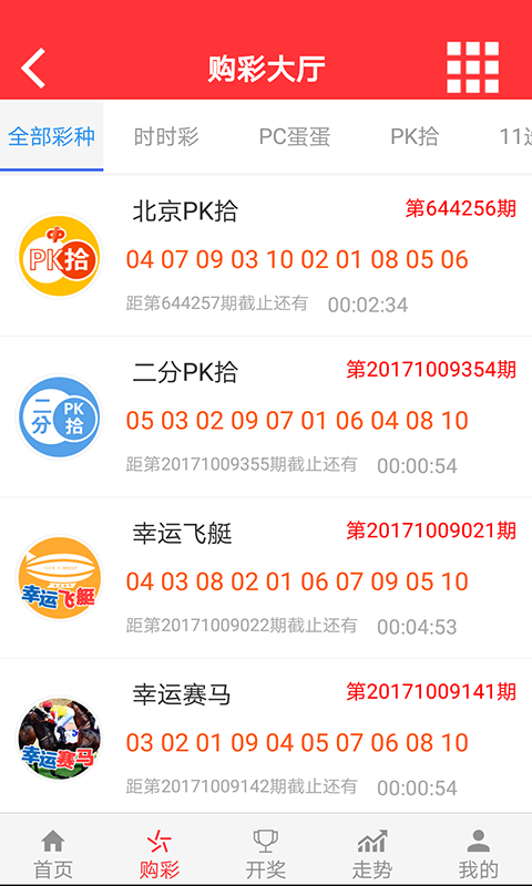 超正规彩票APP