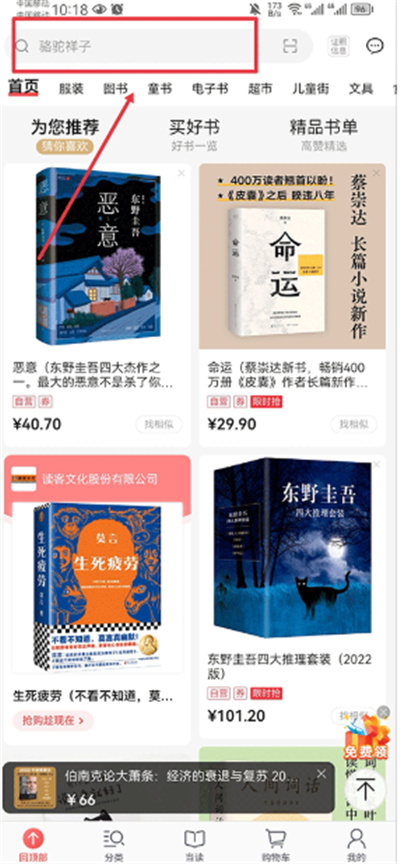 当当购物app