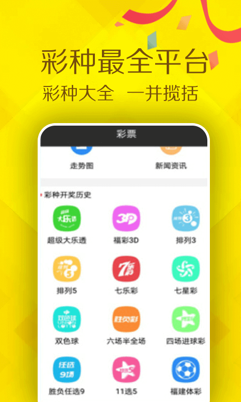 彩库宝典go6h安卓版