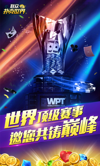 联众扑克世界游戏