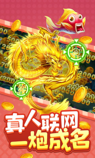 一道街机千炮捕鱼游戏