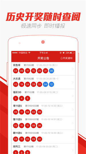 快乐彩票安卓版