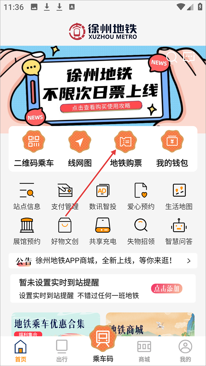 徐州地铁软件