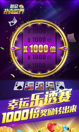 联众扑克世界游戏