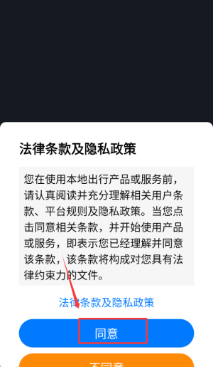 本地出行司机软件