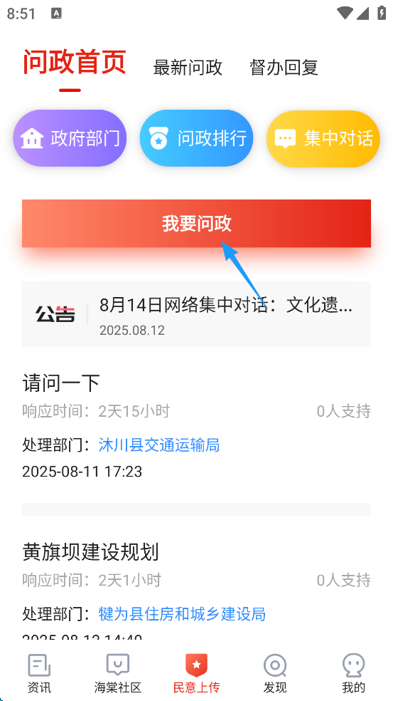乐山发布app