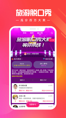 燃旅视频app