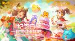 定制你的专属纪念日，《梦幻西游》手游全新玩法&ldquo;纪念日派对&rdquo;盛大开启！