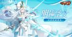 《放开那三国3》明镜圣女开启武魂真身