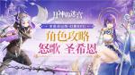 养成没烦恼，搭配有诀窍 《月神的迷宫》圣希恩、怒歌角色攻略指南