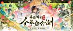 物有光华，历久弥新!新国风古物收集手游《物华弥新》今日正式公测