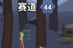 行走大师第44关怎么过