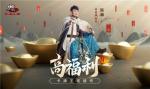 海量福利献礼！《少年三国志2》全平台上线明日开启