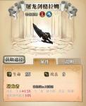 梦幻模拟战手游装备分析 屠龙剑格拉姆怎么样