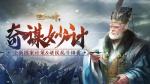 &ldquo;洛神&rdquo;甄姬资质突破，全新计策登陆《三十六计》手游