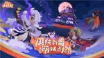 庭院新番，萌妖点燃！《阴阳师：妖怪屋》&ldquo;双旦&rdquo;大版本重磅来袭