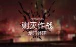 明日方舟龙门外环打法攻略