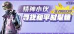 和平精英穿搭大赛怎么玩