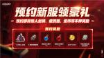 新角色&ldquo;德莱克&rdquo;入驻梦境世界！新服震撼开启！