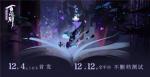 《阴阳师：百闻牌》12月开启不删档！来听青行