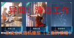 龙族幻想清洁工作异闻攻略