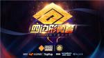 一起线下对决！#COMPASS 战斗天赋解析系统2020 ChinaJoy参展确定！