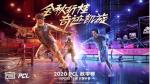 PCL秋季赛常规赛收官，天霸再度傲据榜首，维寒迪获全明星赛冠军