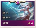 云顶之弈风女装备 风女出装推荐