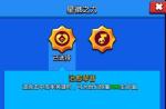 荒野乱斗波克星辉之力选择攻略