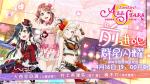 《Love Live！学园偶像季：群星闪耀》声优生放送时间确认 4月16日B站开启直播