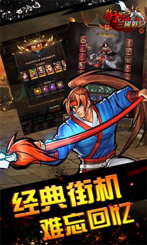 街机之三国战记3