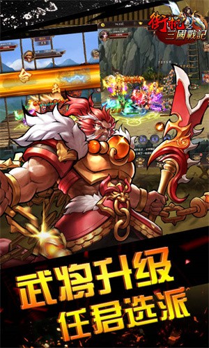 街机之三国战记3