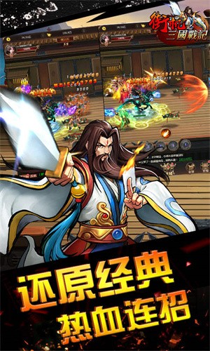 街机之三国战记3
