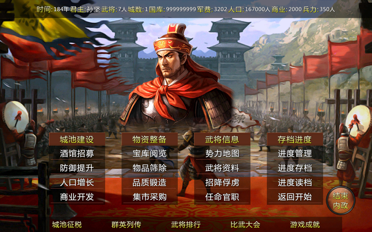 蜀汉宏图2挑战版3
