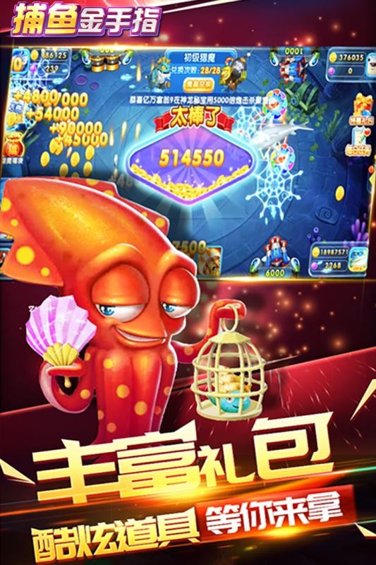 捕鱼金手指3
