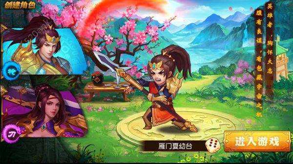 绝世三国手游3